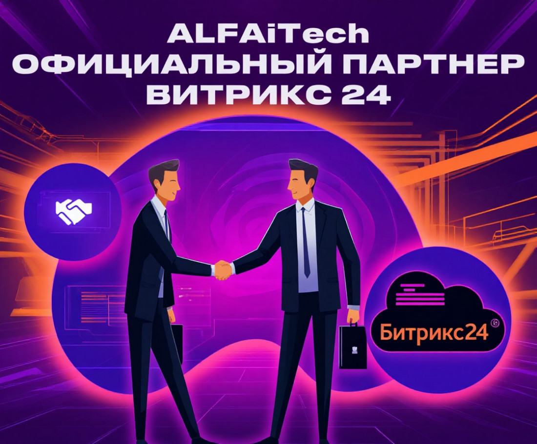 Наша компания стала официальным партнером Битрикс 24